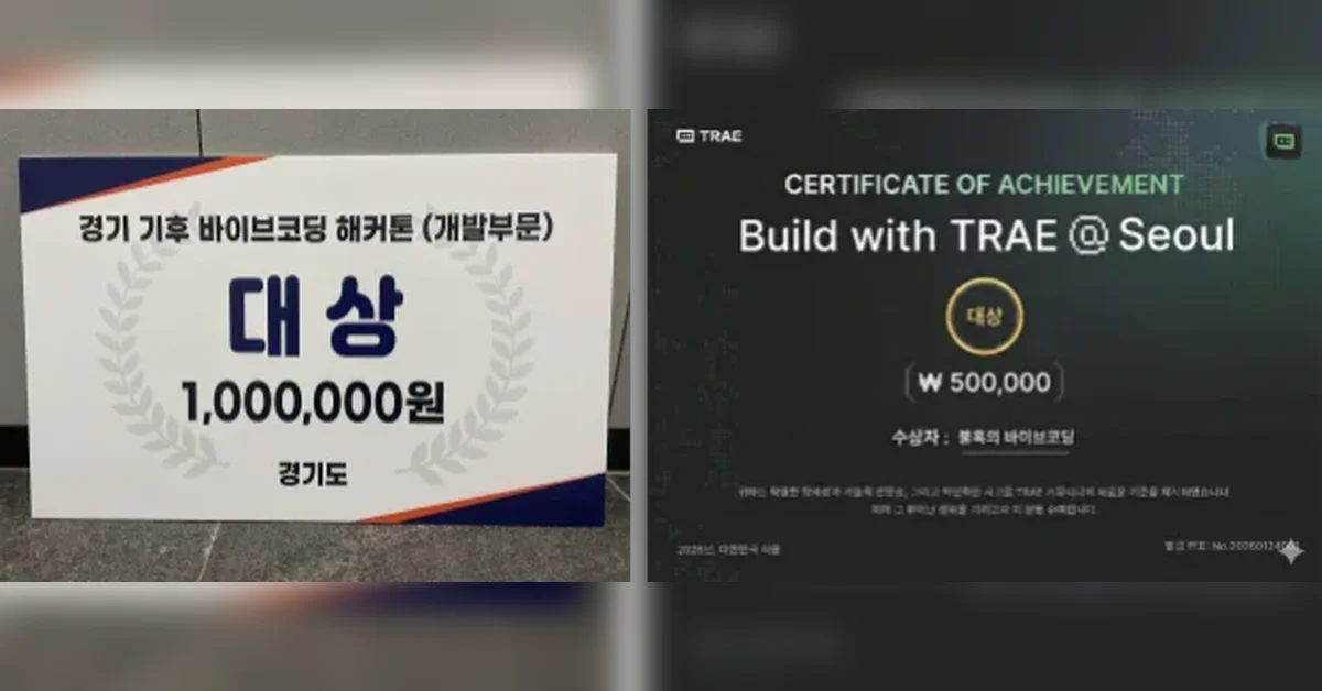 바이브 코딩을 만난 1년, 40대 비개발자에게 일어난 일들