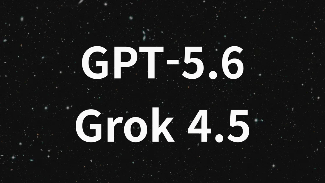 같은 주에 나온 GPT-5.6과 Grok 4.5, 정부가 먼저 검토한 모델은