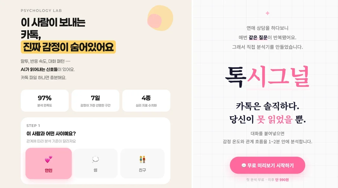 990원이 찍혔다: 바이브 코딩이 유료 서비스가 되기까지