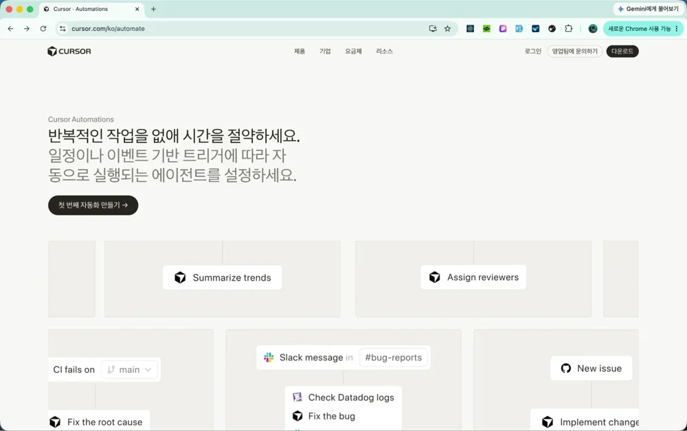 커서 ‘Automations’으로 프로젝트 개선한 후기